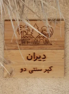کپر سنتی 2