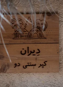 تابلو کپر سنتی دیران